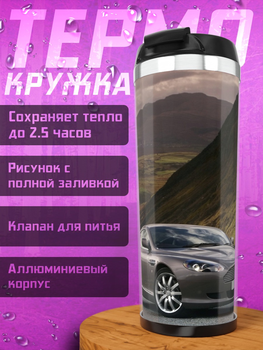 Термокружка серый спорткар в горах