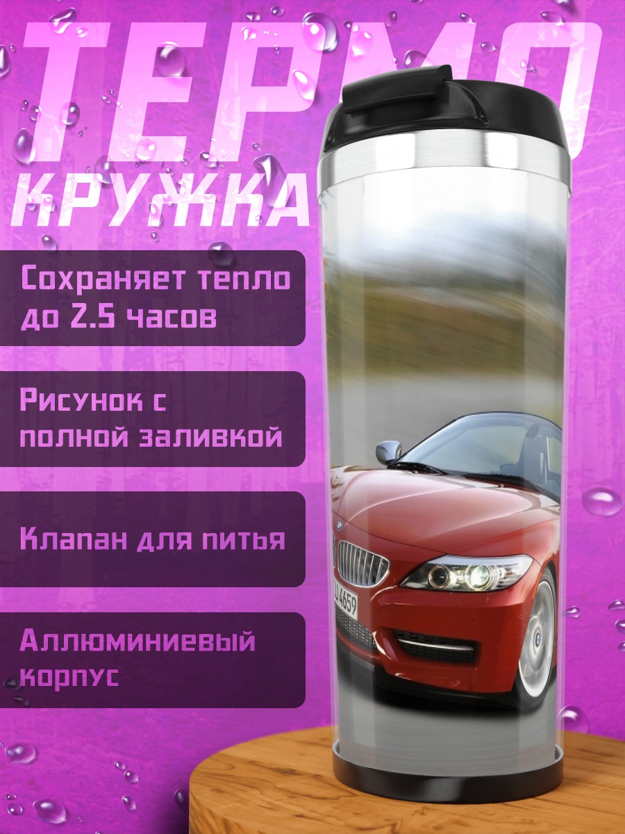 Термокружка красный кабриолет