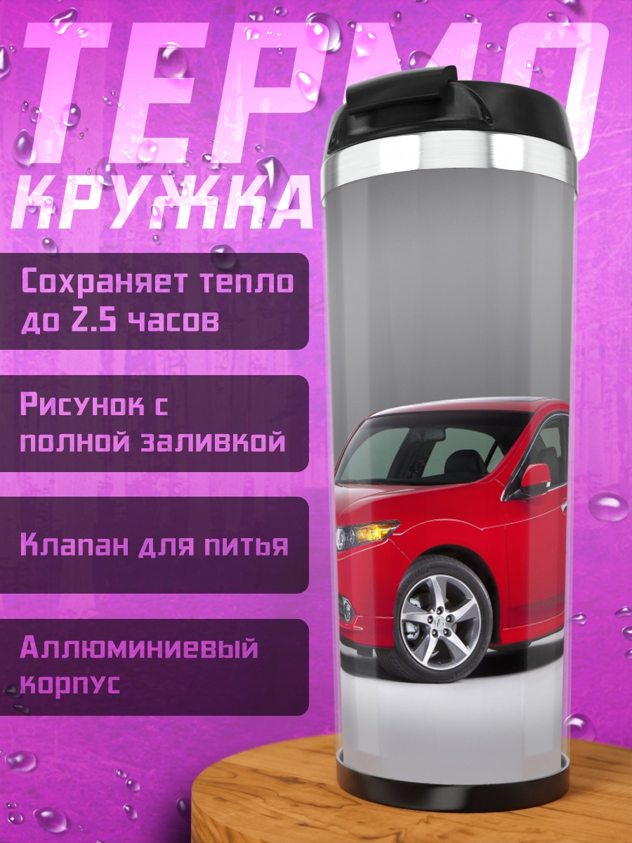 Термокружка красный седан