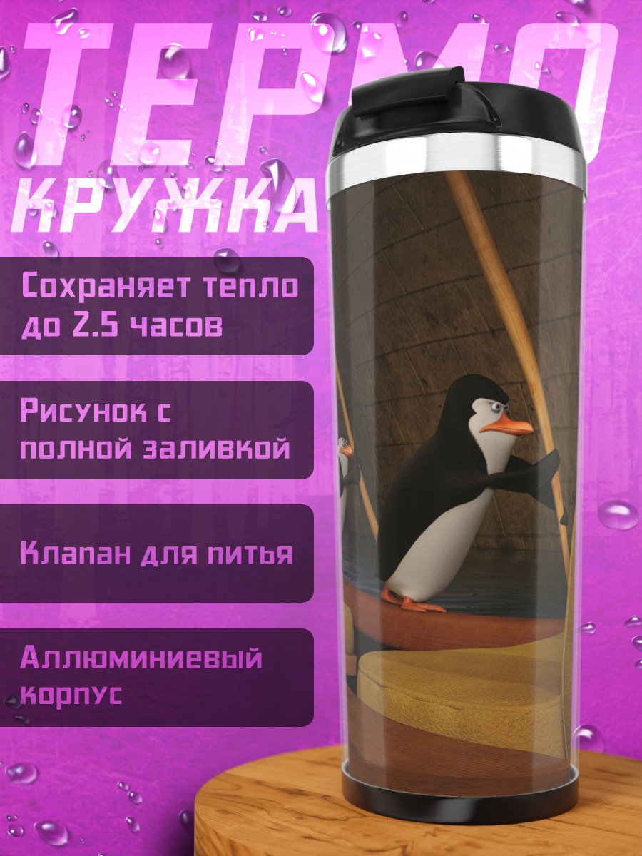 Термокружка Пингвины в Венеции
