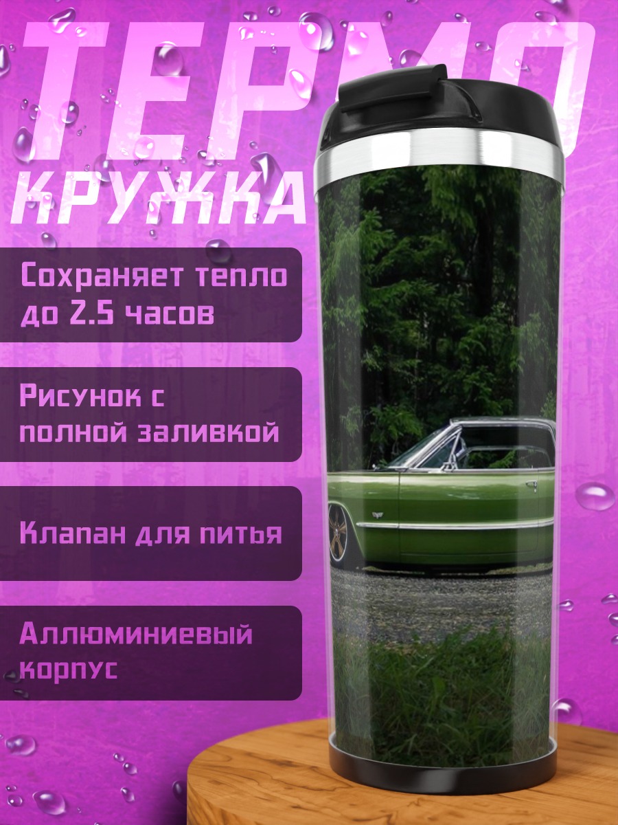 Термокружка Зеленый ретро автомобиль