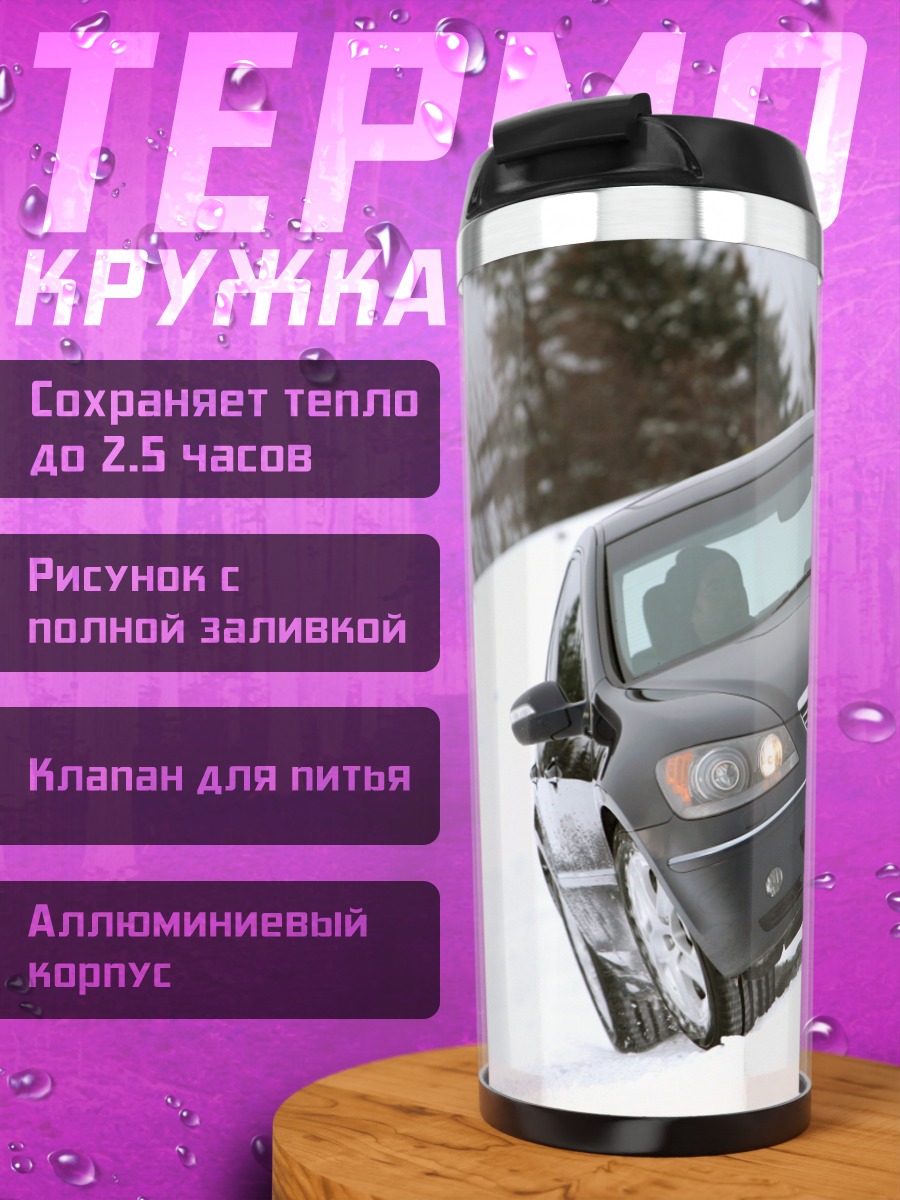 Термокружка Черный автомобиль зимой