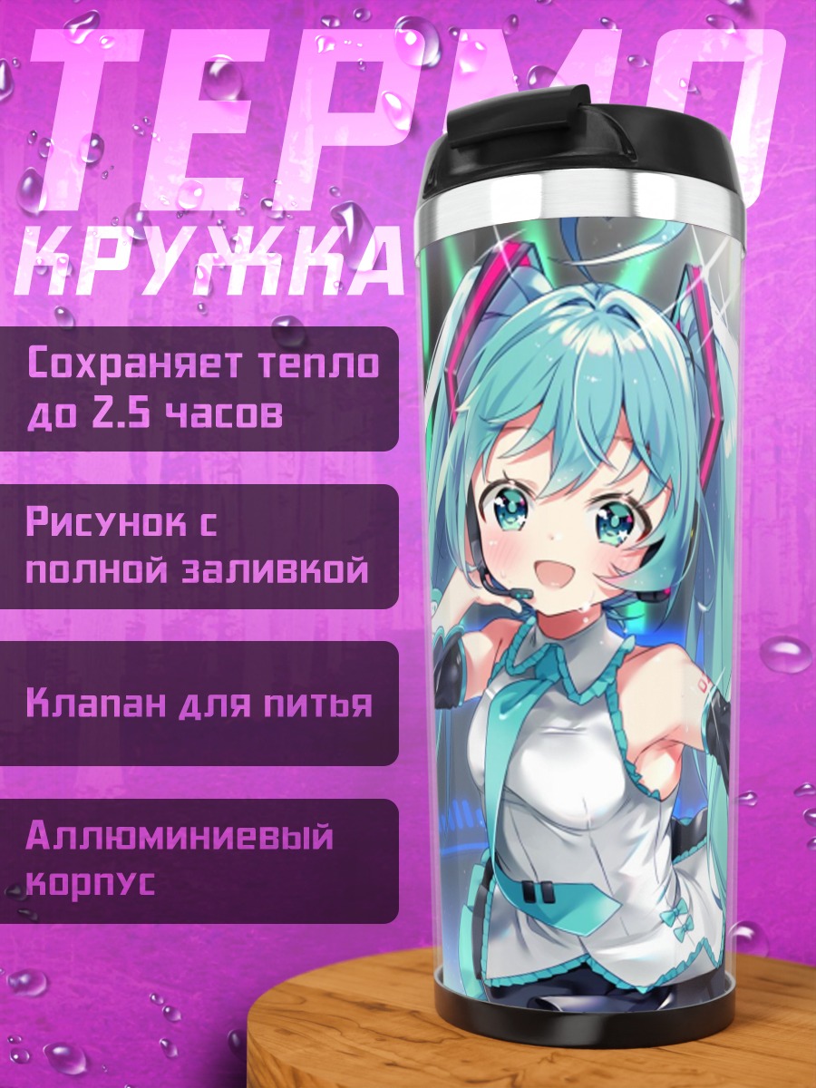 Термокружка Мику поет на сцене