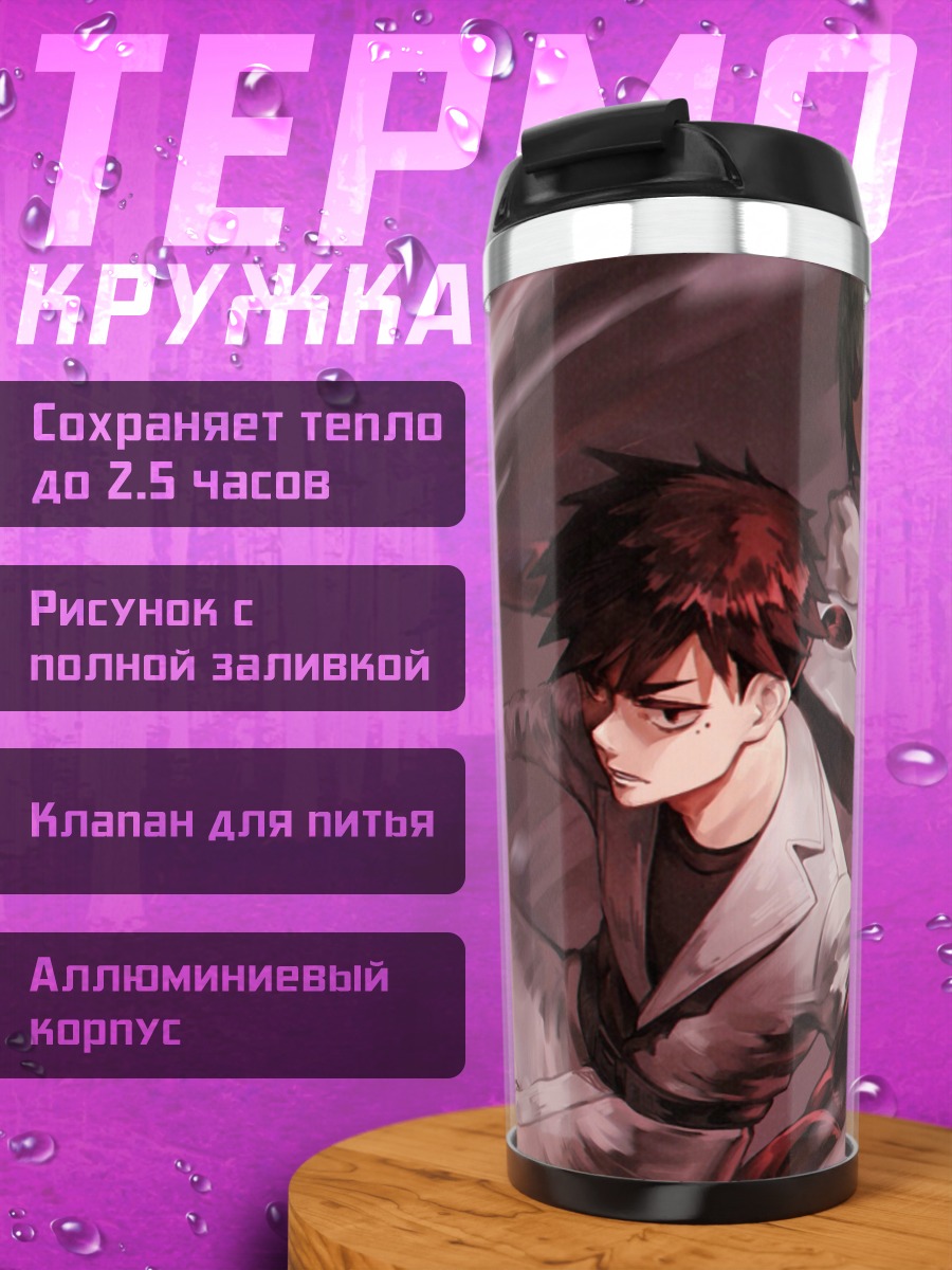 Термокружка Аниме команда