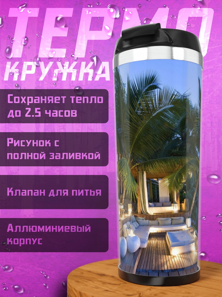 Термокружка Пляжный отдых ночью