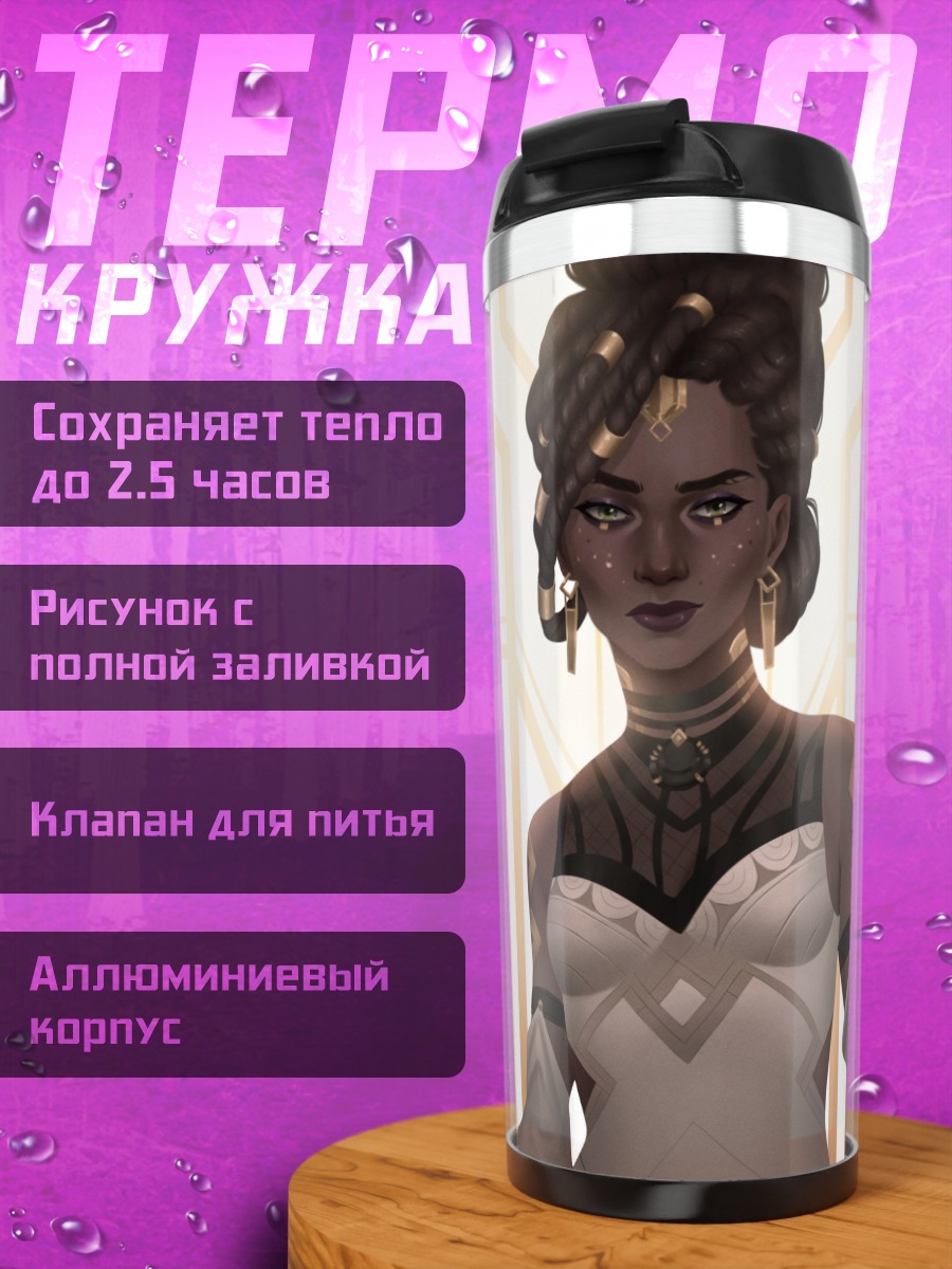Термокружка Элегантная женщина