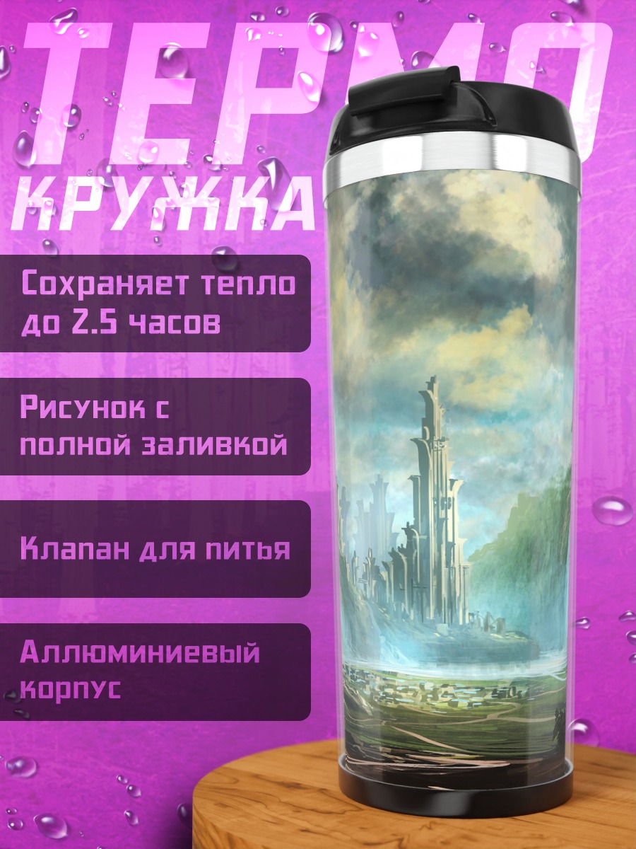 Термокружка Фэнтезийный город водопадов