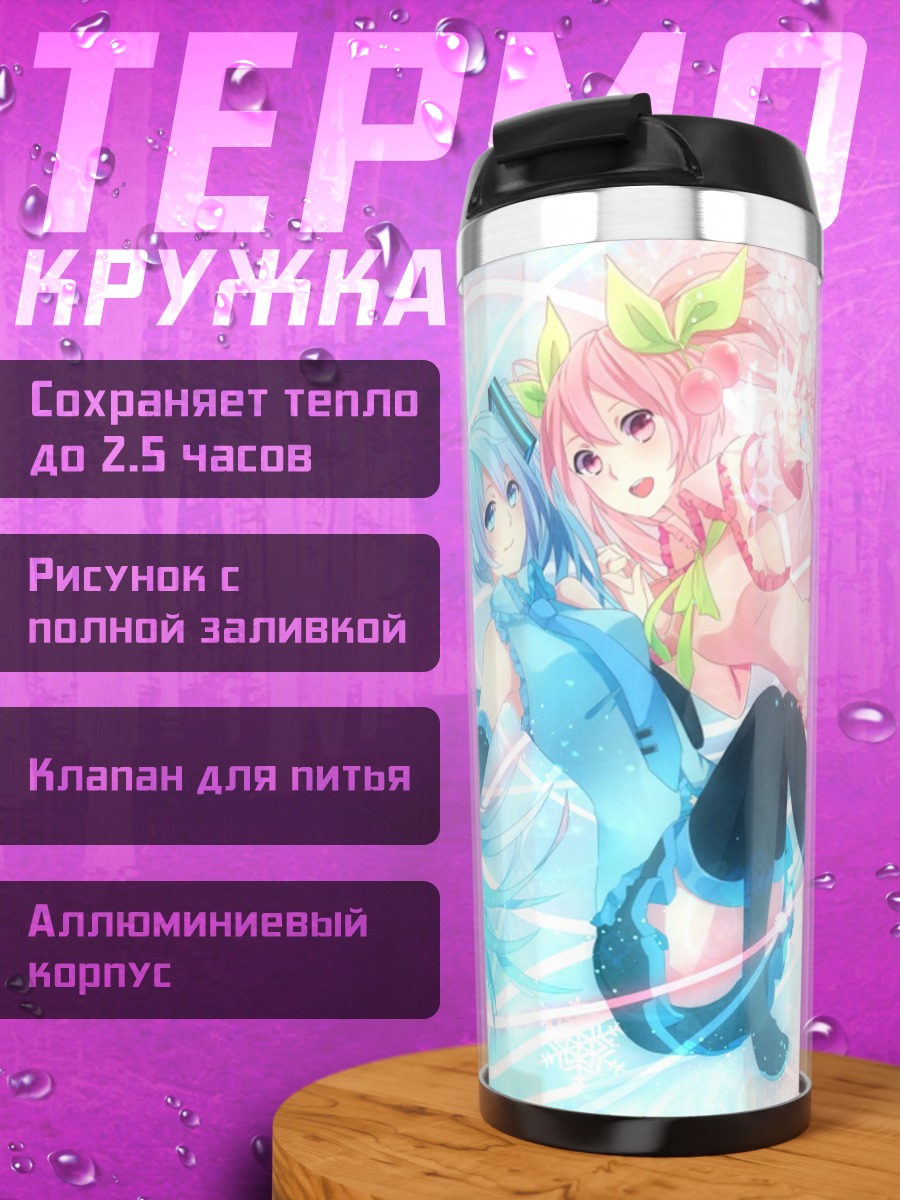 Термокружка Две аниме девушки
