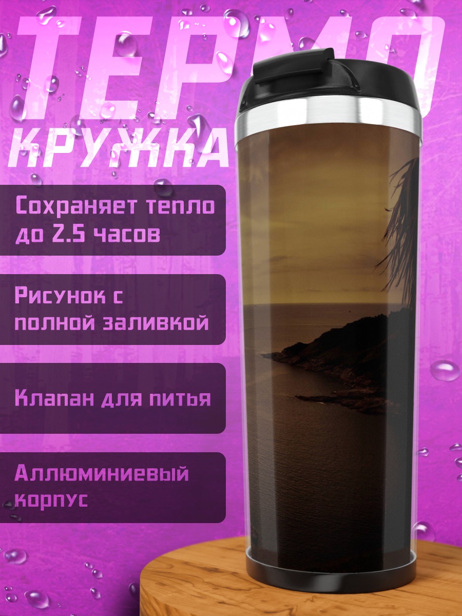 Термокружка Закат над океаном