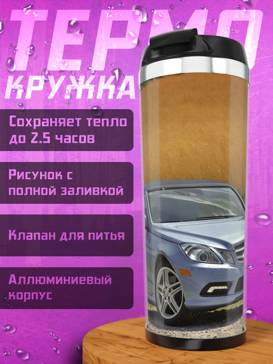 Термокружка Голубой кабриолет Mercedes