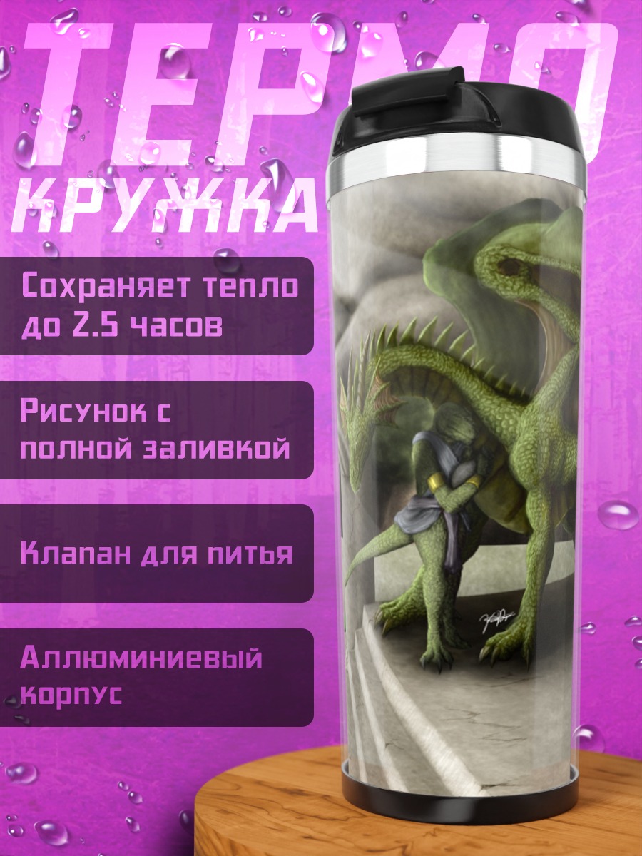 Термокружка Зеленый дракон у колонны