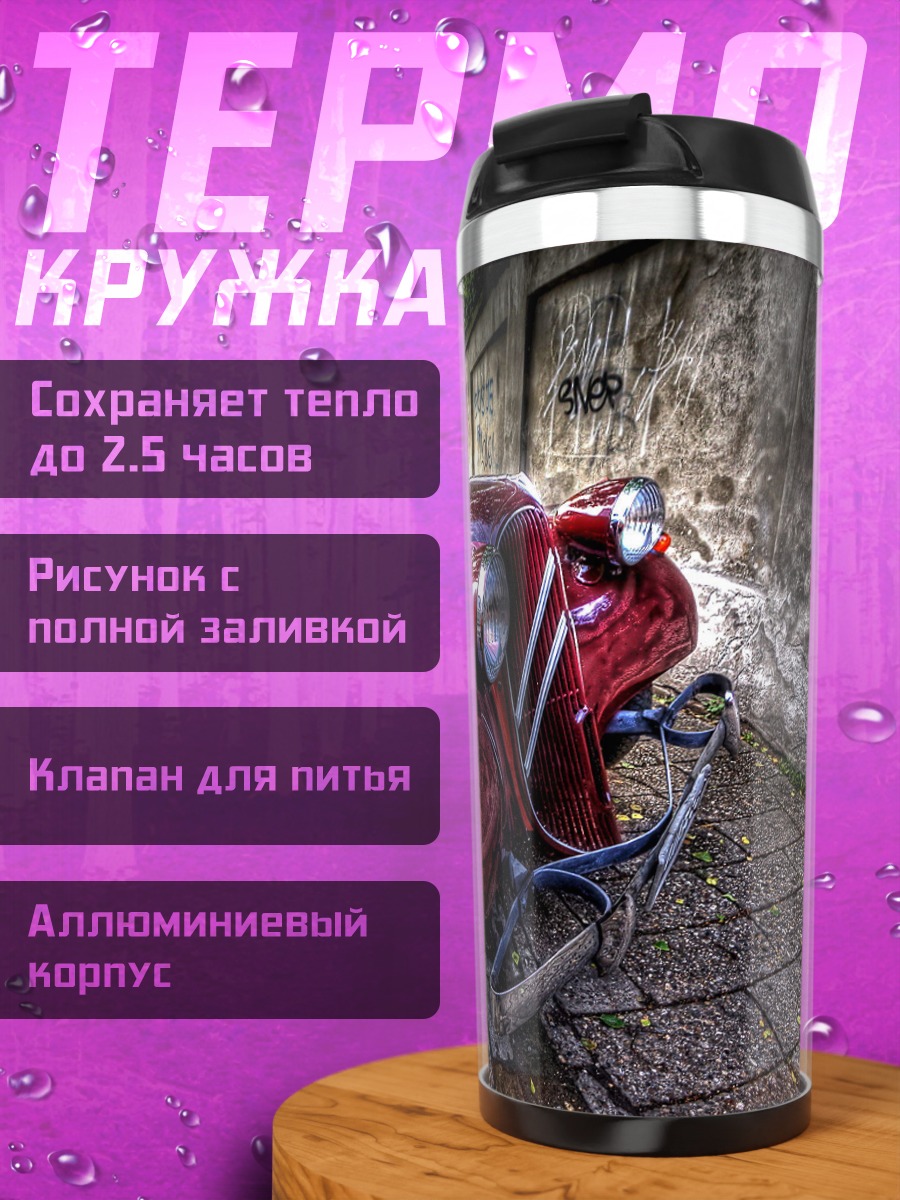 Термокружка Красный ретро автомобиль