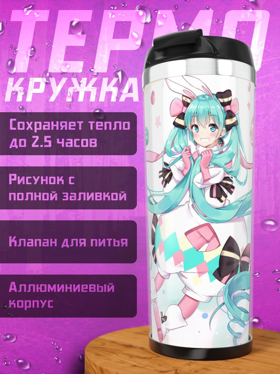 Термокружка Аниме девушка Мику