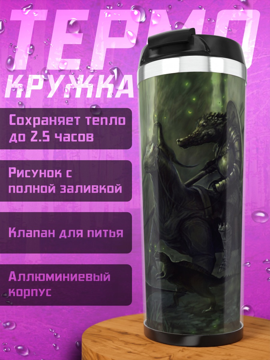 Термокружка Воины в лесу