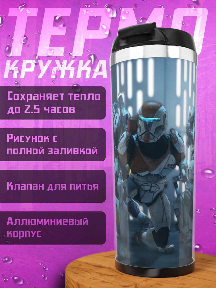 Термокружка Republic Commando Star Wars