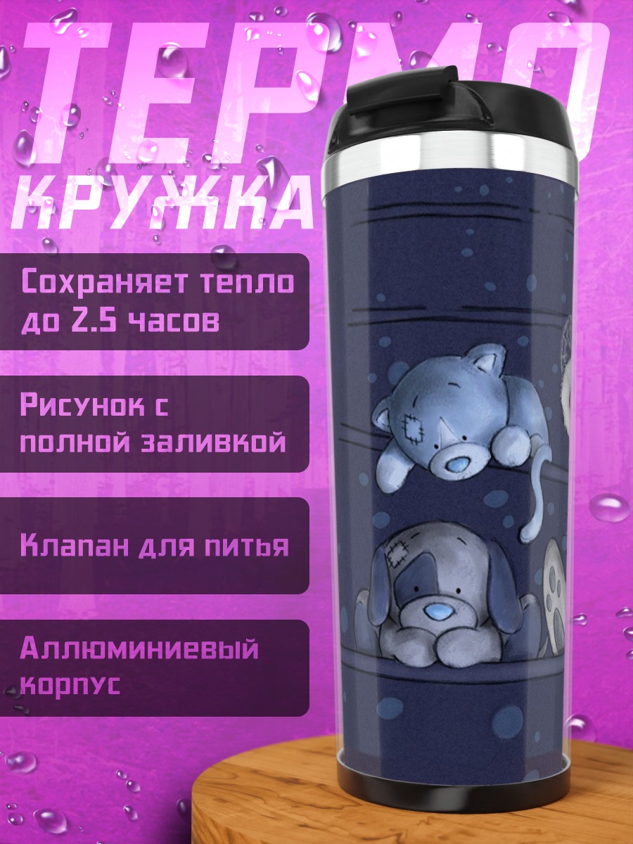 Термокружка Мягкие игрушки ночью
