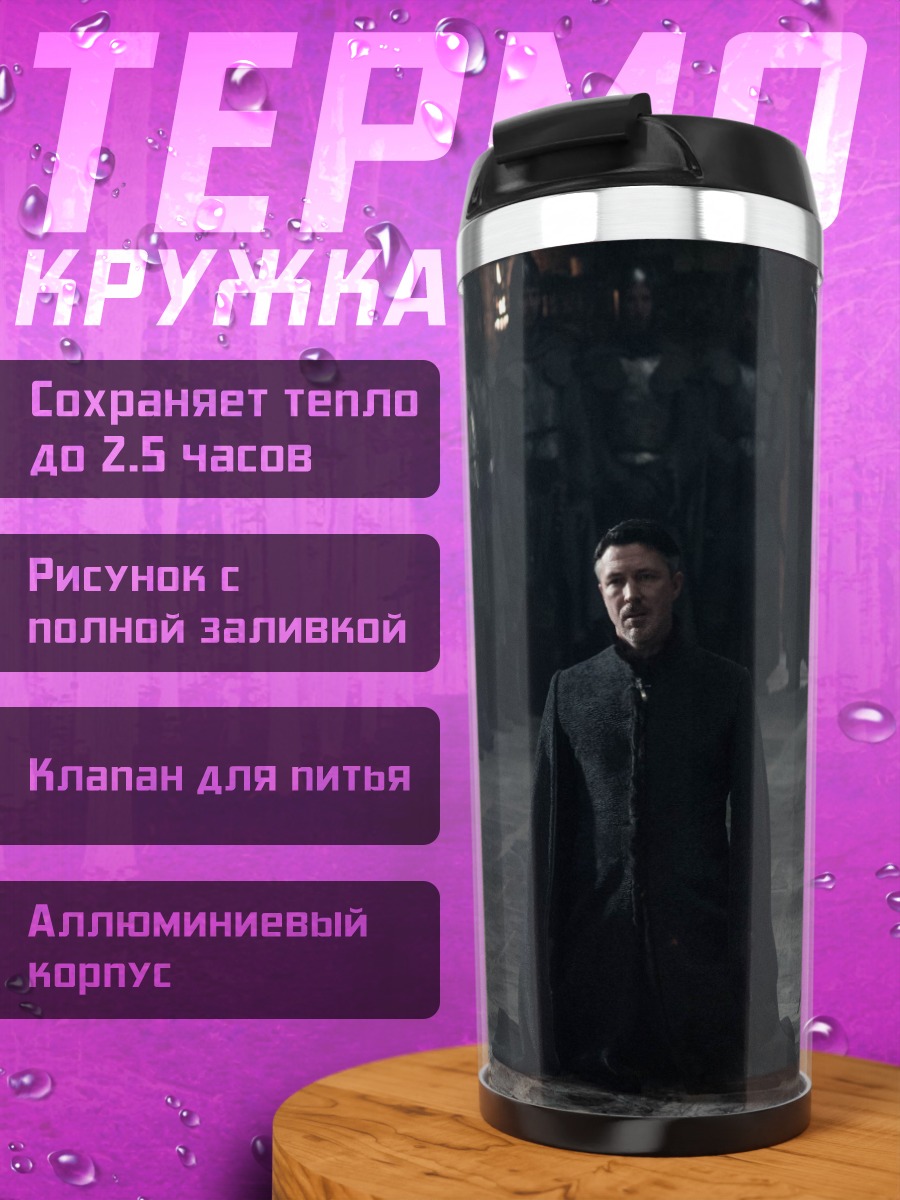 Термокружка Коленопреклоненный герой
