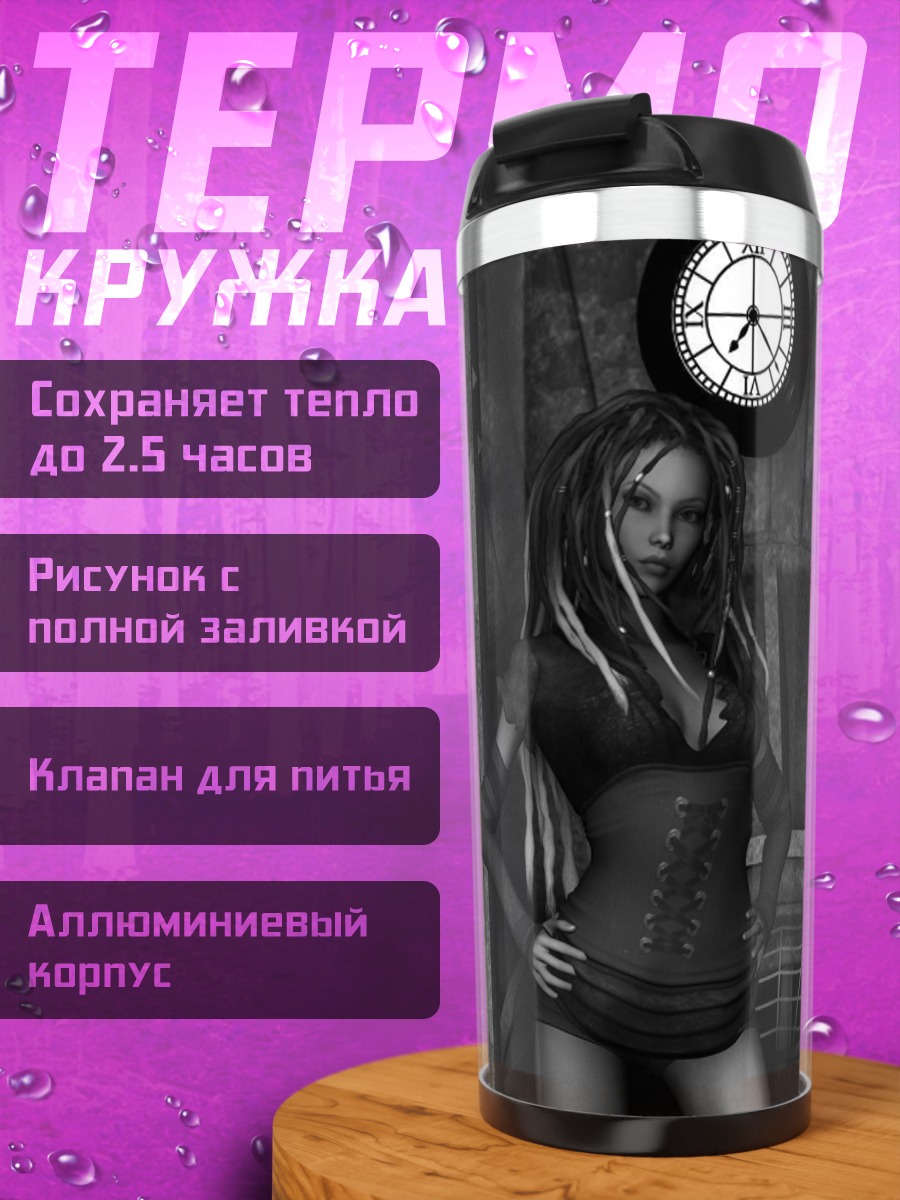 Термокружка Стимпанк девушка