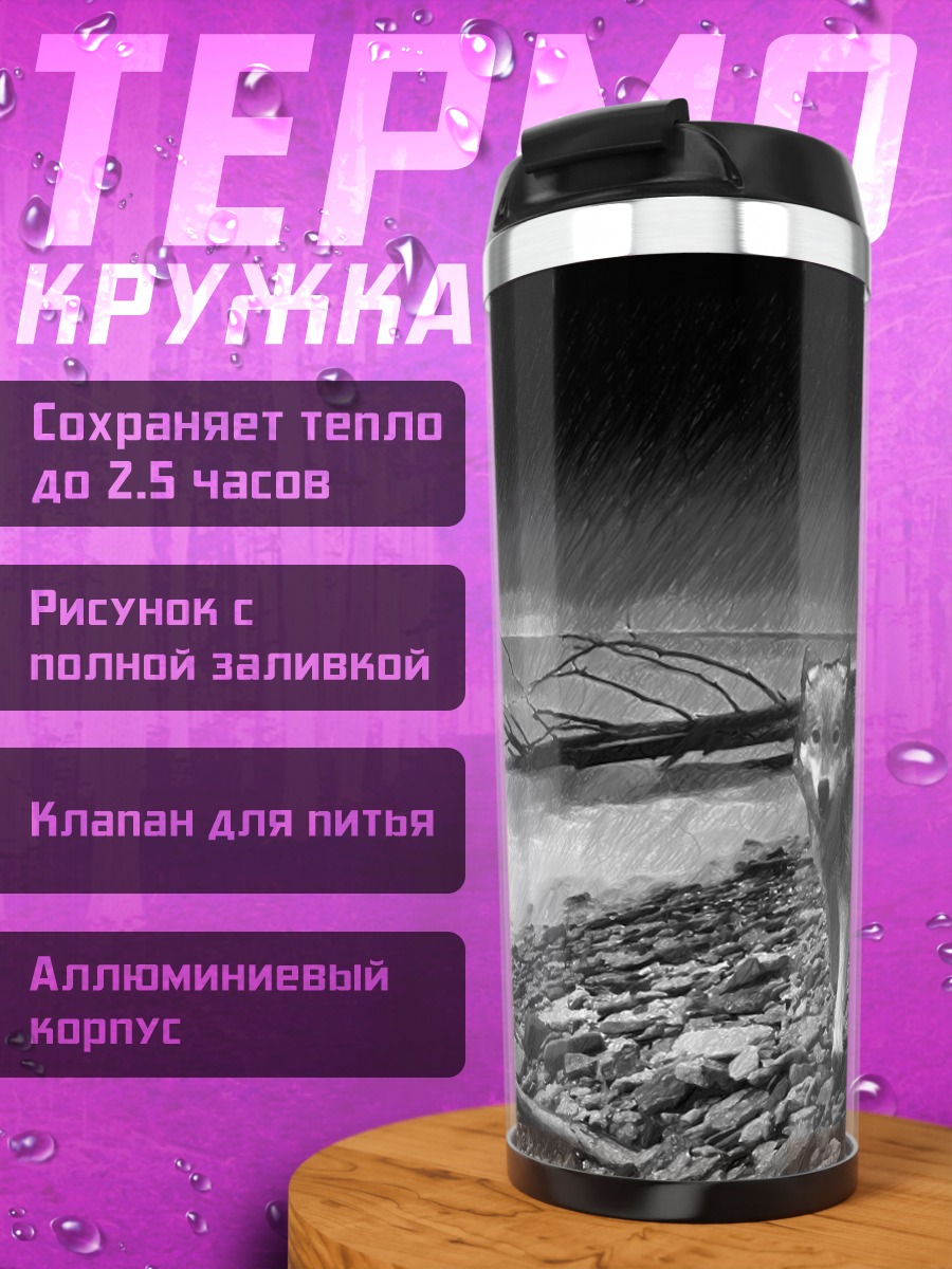 Термокружка Волк под луной