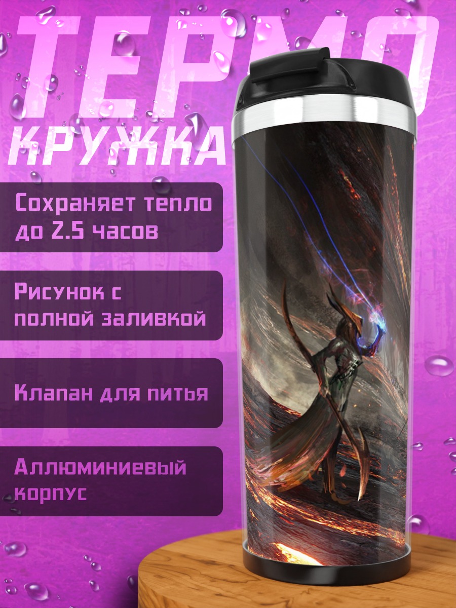 Термокружка Битва с драконом
