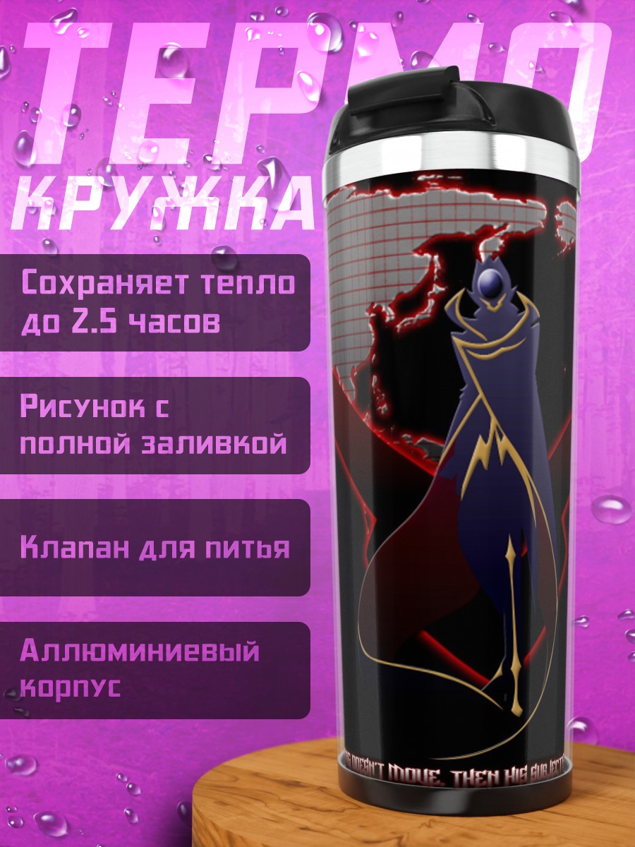 Термокружка Лекс Лютор мир