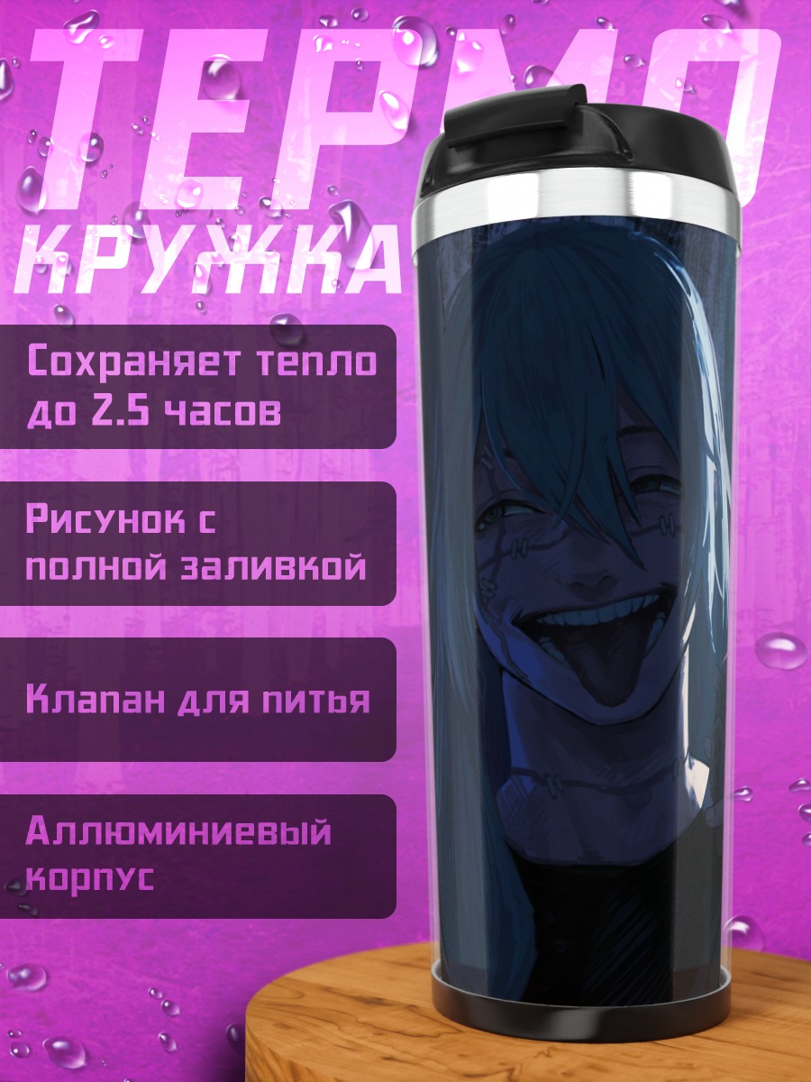 Термокружка Мрачный аниме персонаж