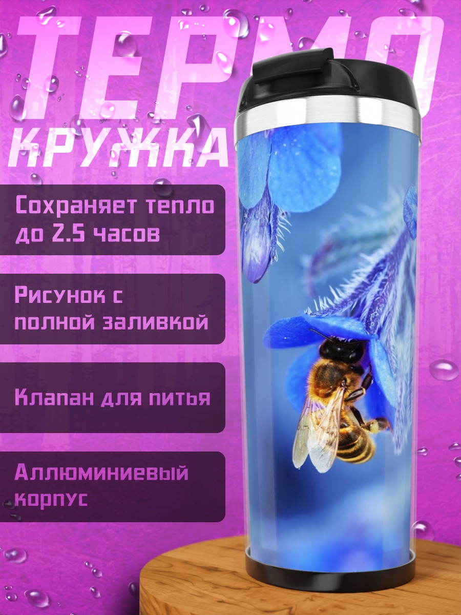 Термокружка Пчела на цветке