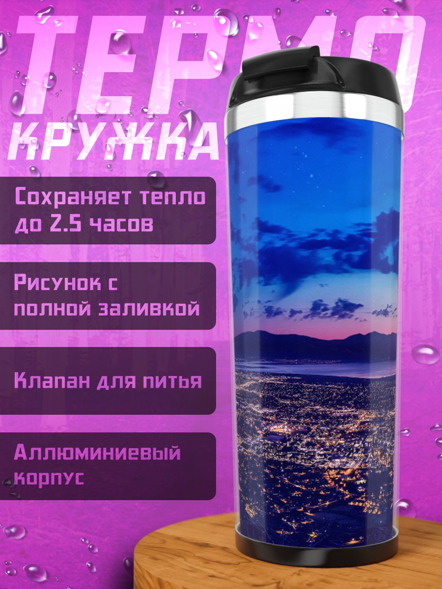 Термокружка Городской пейзаж ночь