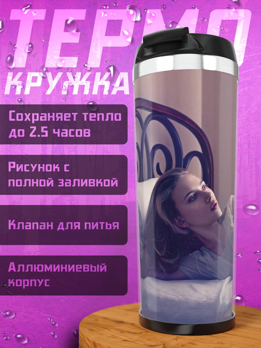 Термокружка Девушка в кровати