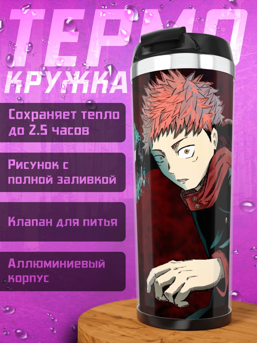 Термокружка Юджи Итадори атака