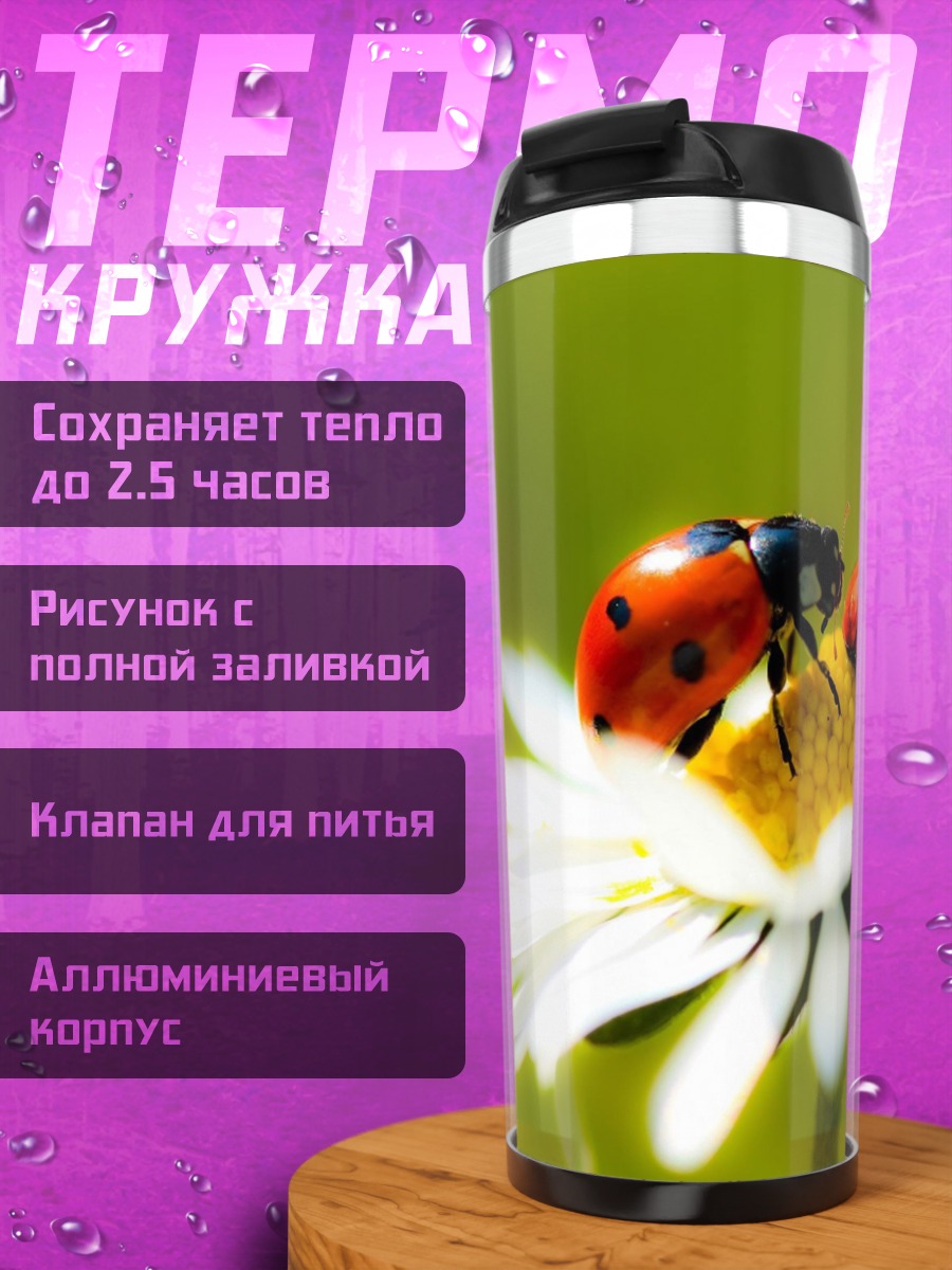 Термокружка Божьи коровки на цветке