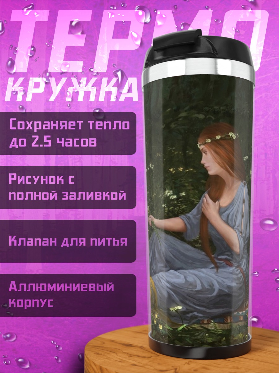 Термокружка Девушка в лесу