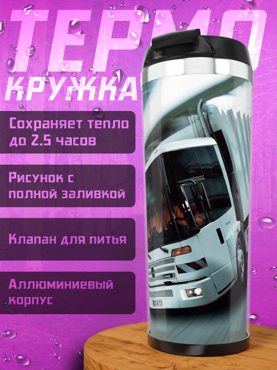 Термокружка Грузовик в движении