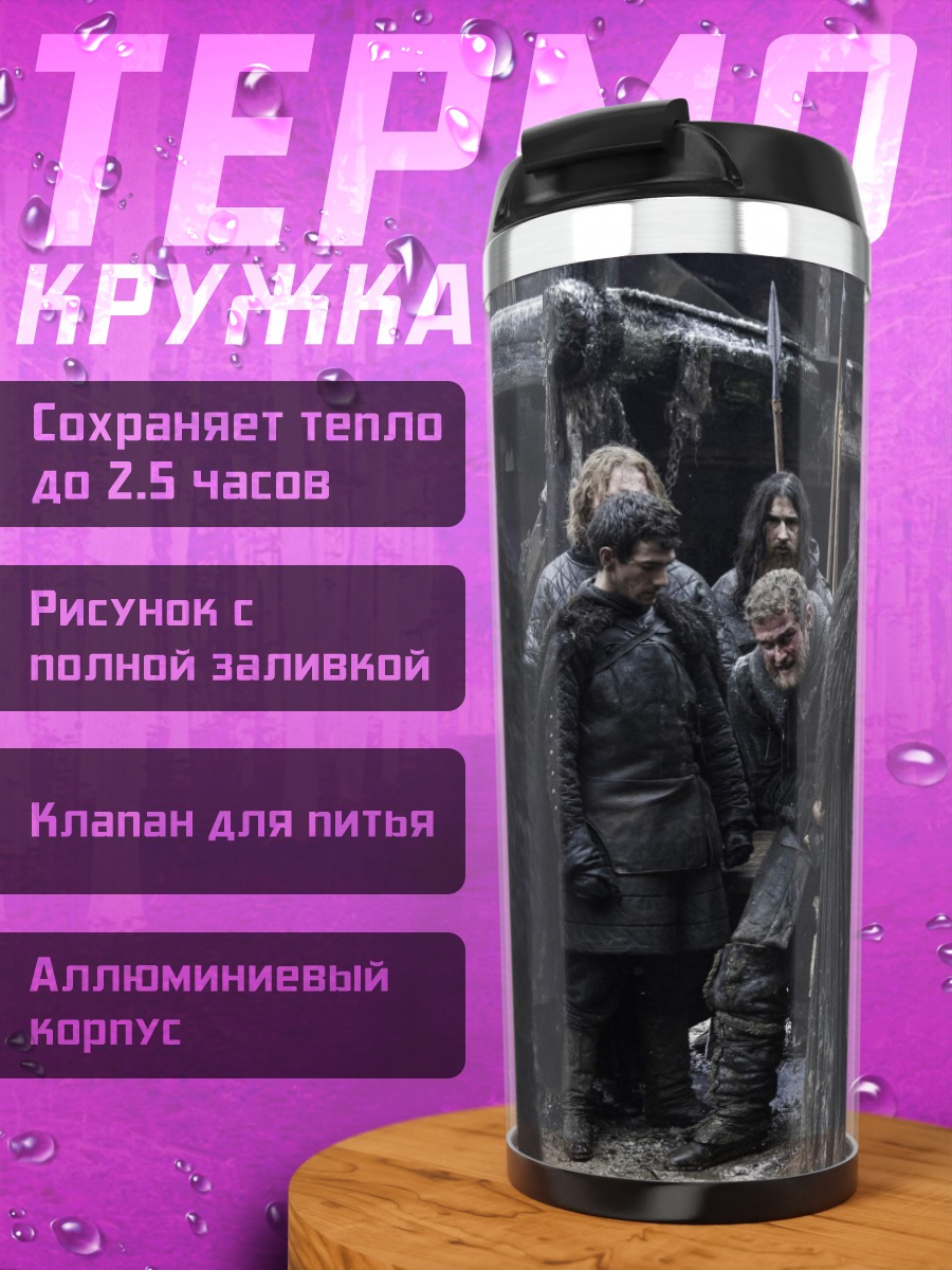 Термокружка Группа викингов
