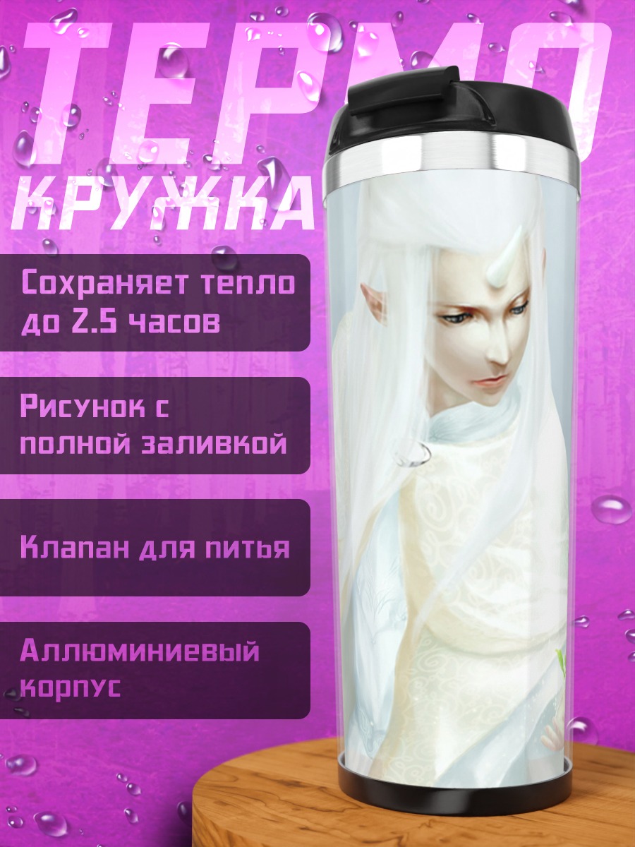 Термокружка Белый эльф в одежде