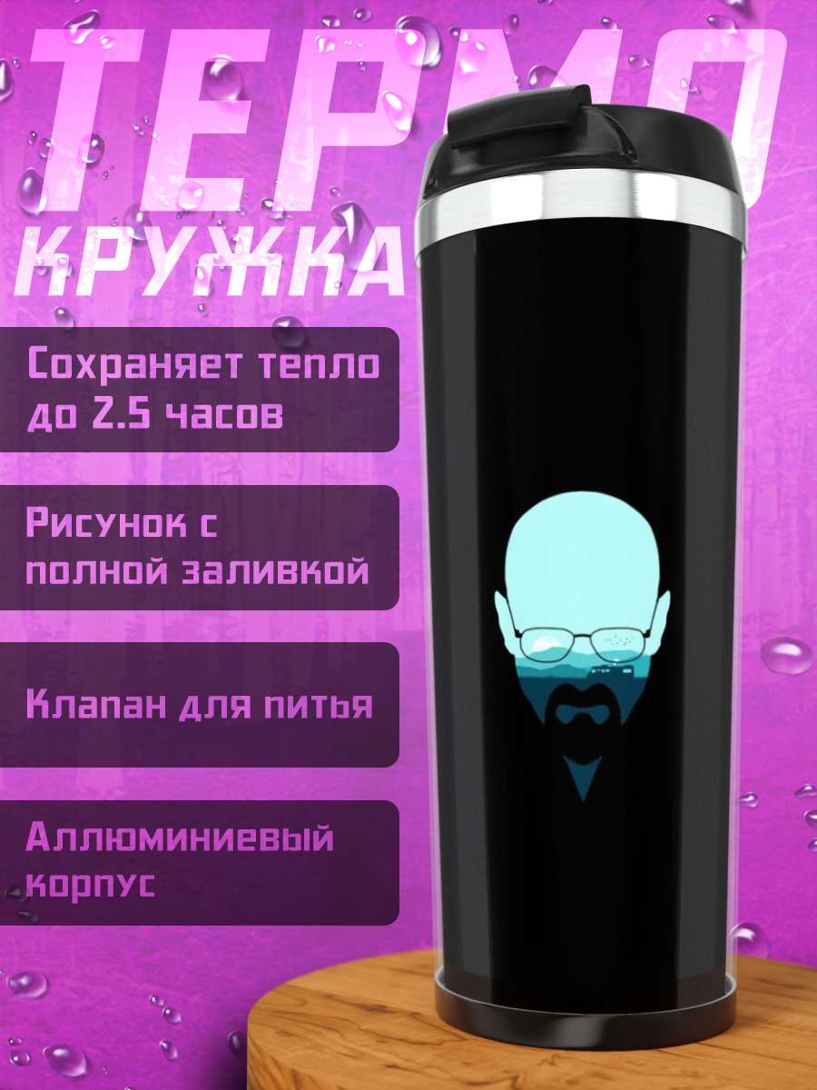 Термокружка Хайзенберг в синем