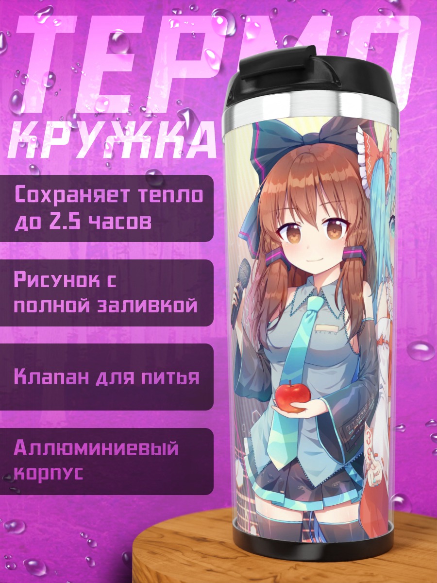 Термокружка Аниме дуэт