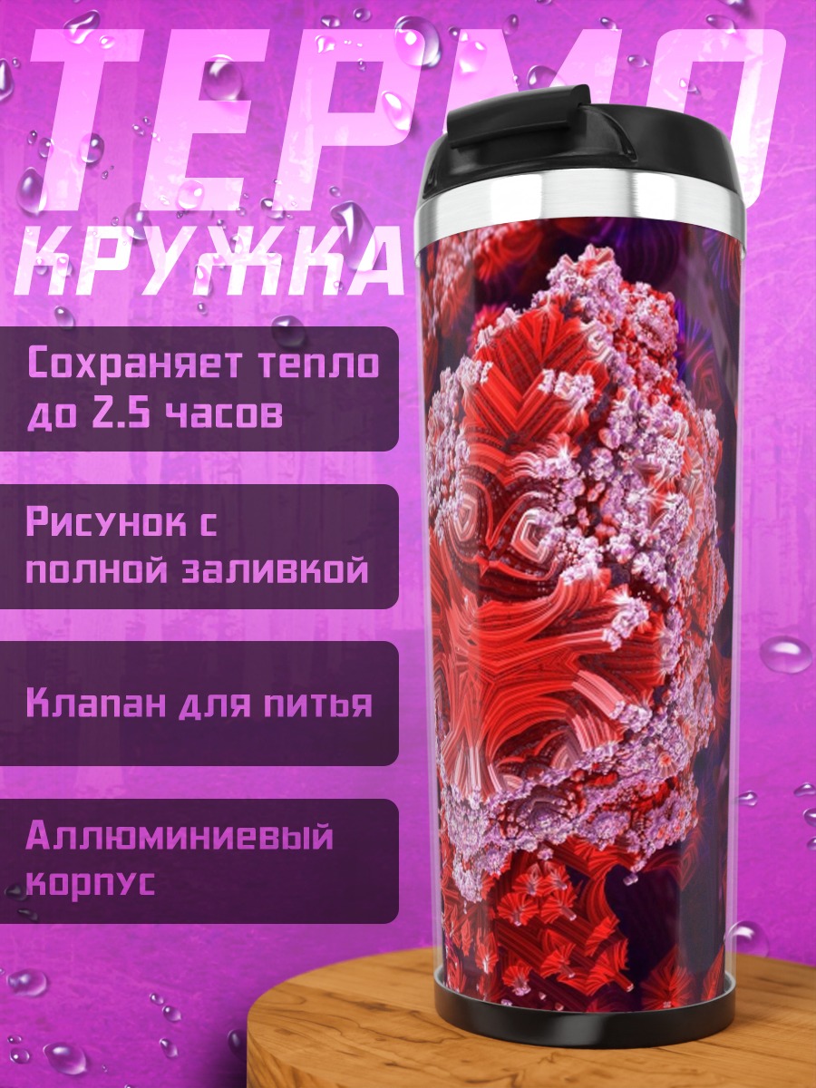 Термокружка Красная фрактальная структура