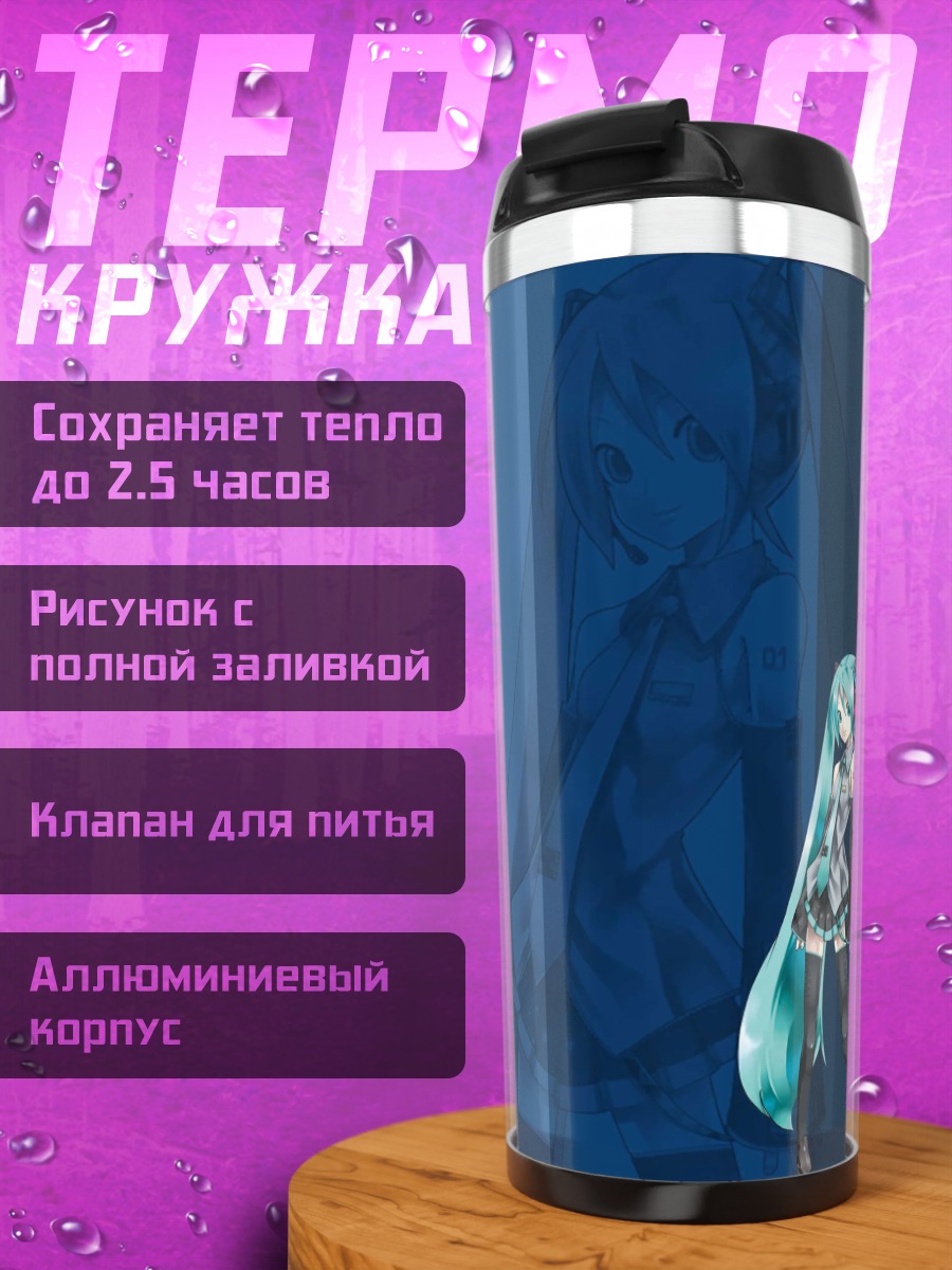Термокружка Аниме девушка Мику