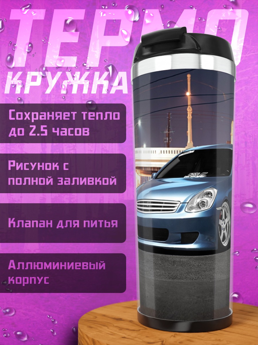 Термокружка Голубой седан ночью