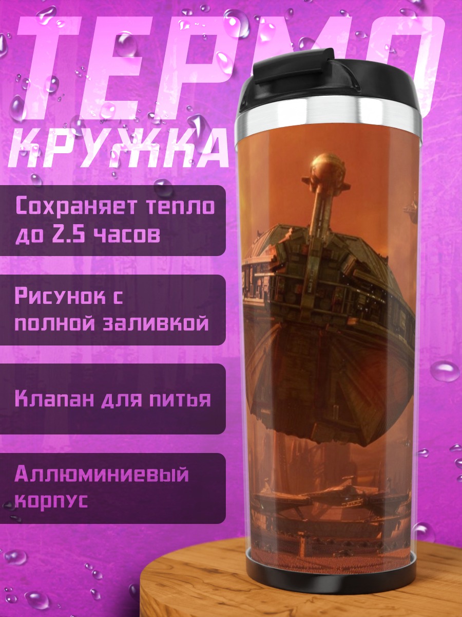 Термокружка Космические корабли в небе