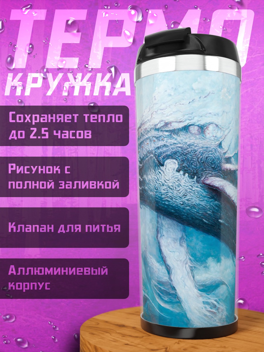 Термокружка Кит в синих водах
