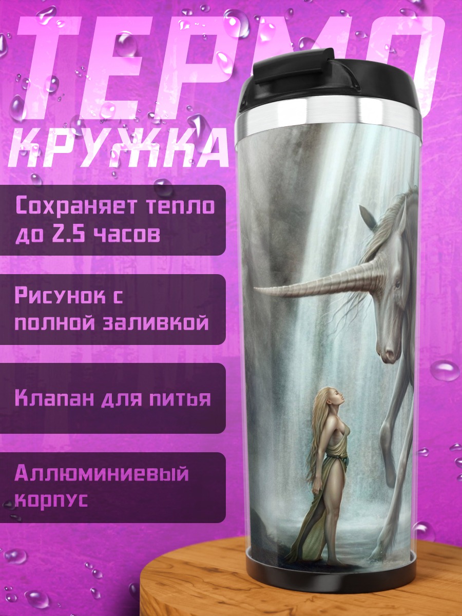 Термокружка Девушка и единорог