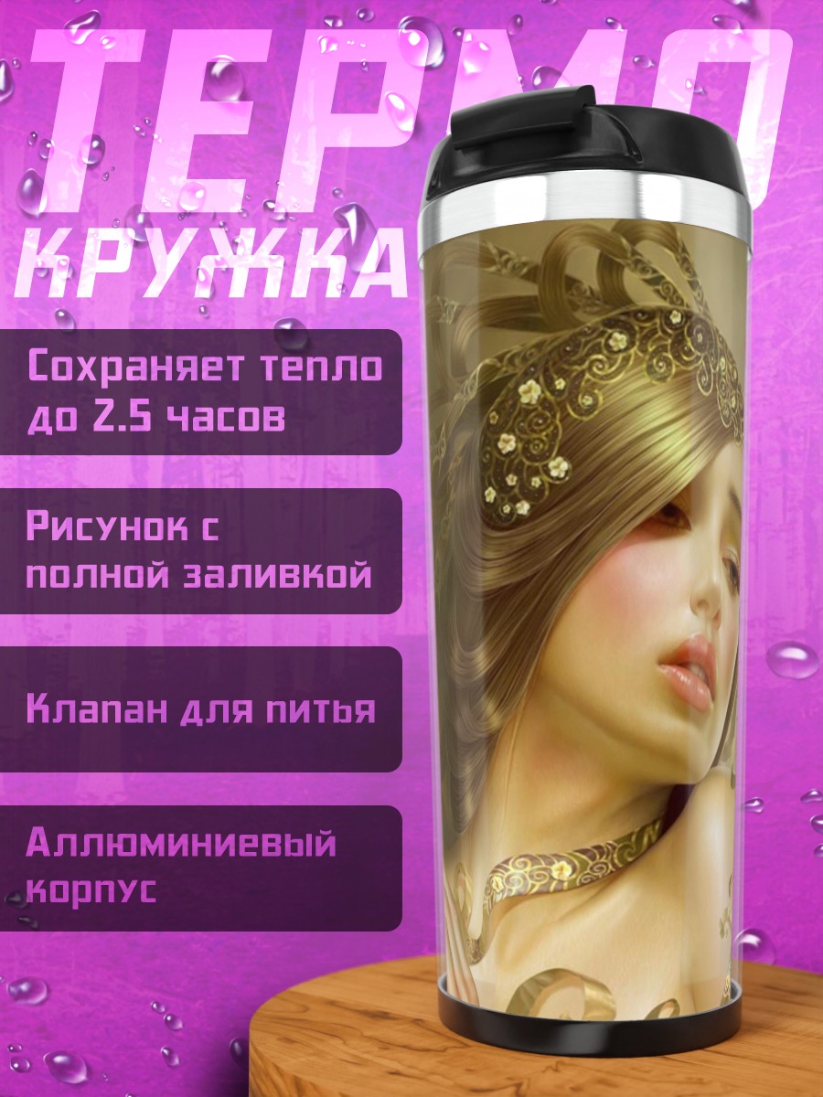 Термокружка Золотая богиня
