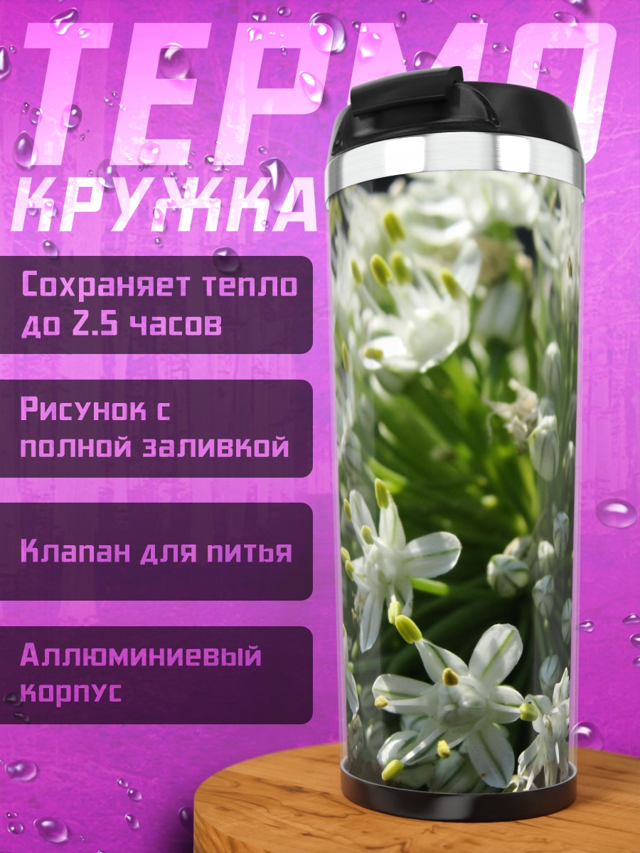 Термокружка Цветок лука