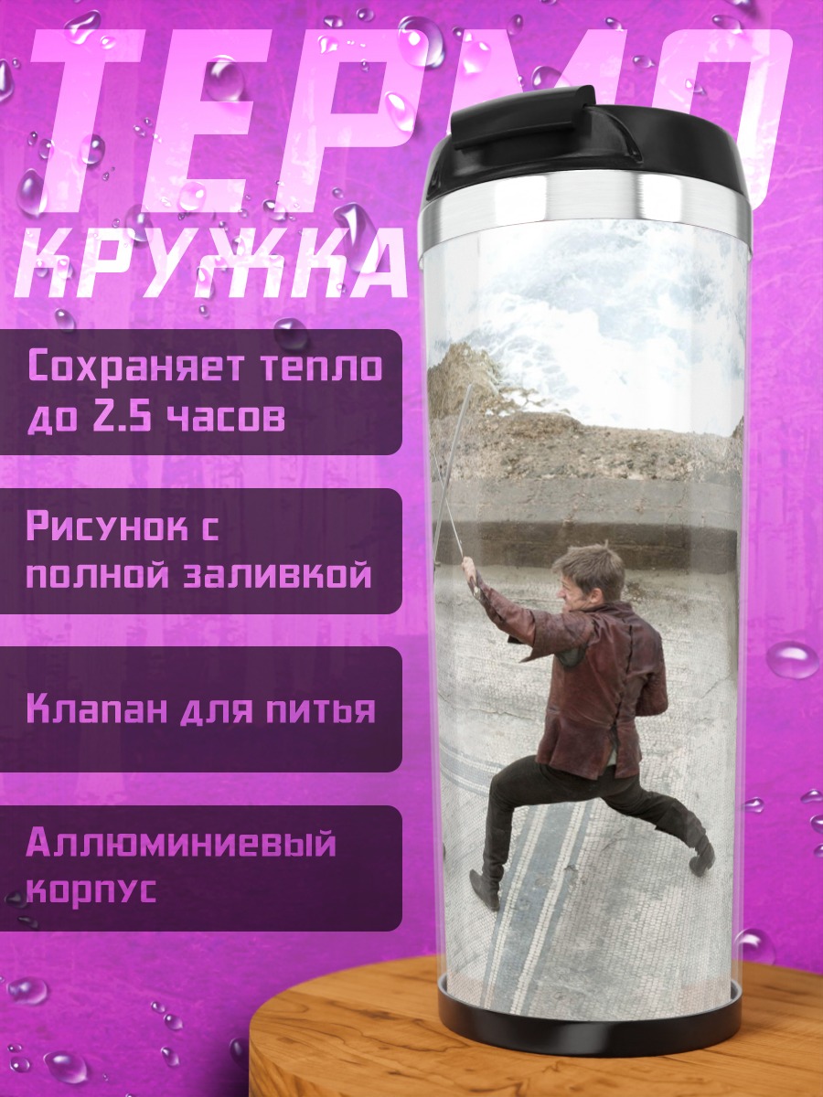 Термокружка Два воина сражаются