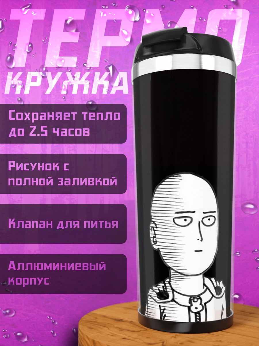 Термокружка Сайтама говорит ОК