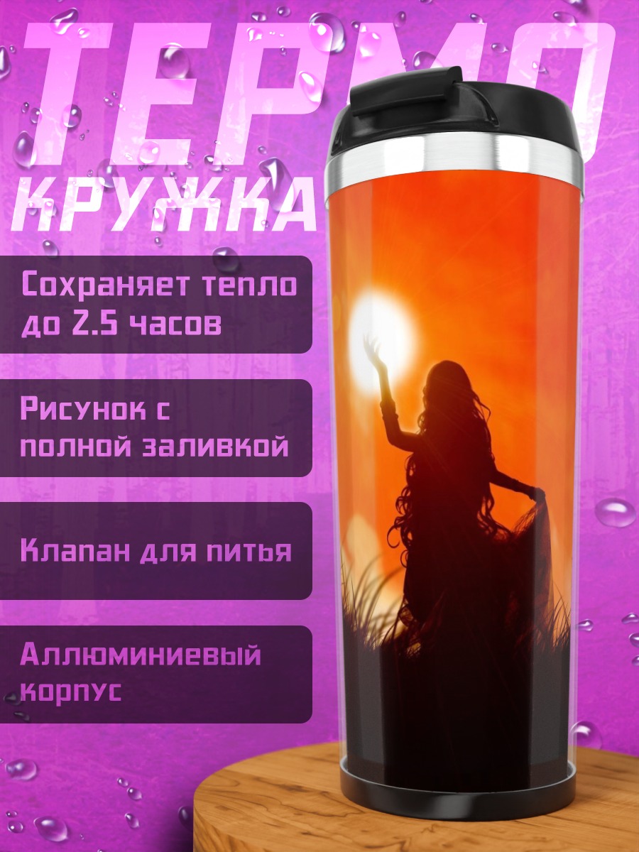 Термокружка Девушка на закате