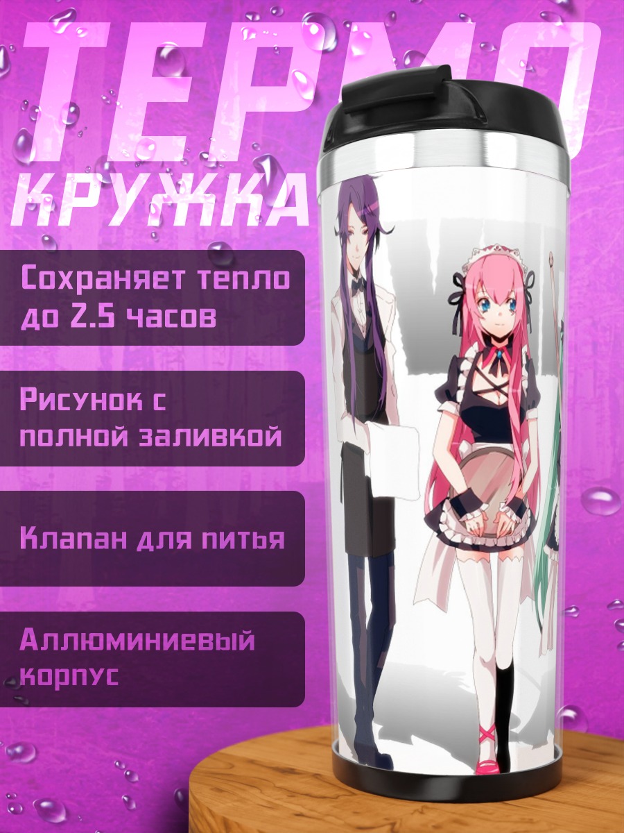 Термокружка Горничные аниме