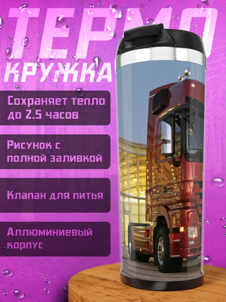 Термокружка Красный грузовик
